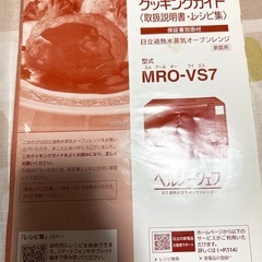 ジャンク  電子レンジ MRO-VS7の画像