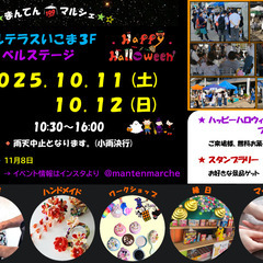 【出店者緊急募集！】10/11(土), 10/12(日) …