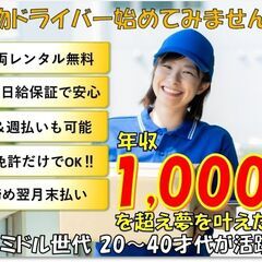 🔰体験🆗初月車両レンタル無料🆓軽貨物ドライバー🟡日払/週払🆗