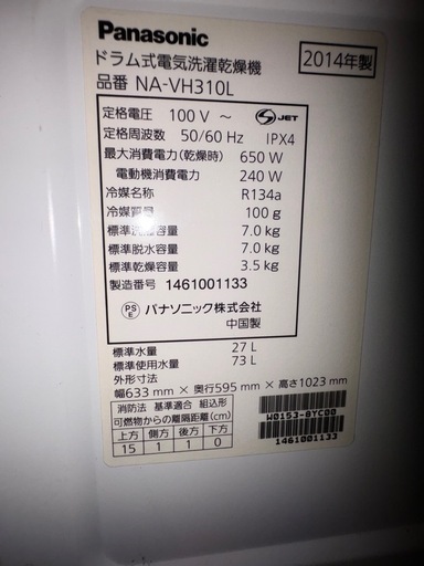 【直接引取限定】パナソニック　ドラム式洗濯機　プチドラム　NA-VH 310L 2014年製