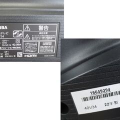 2022年製 40V34 東芝 ハイビジョン液晶レグザ 液晶テレビ 40インチ ネット動画 40型 外付けＨＤＤ TV 札幌 北20条店の画像