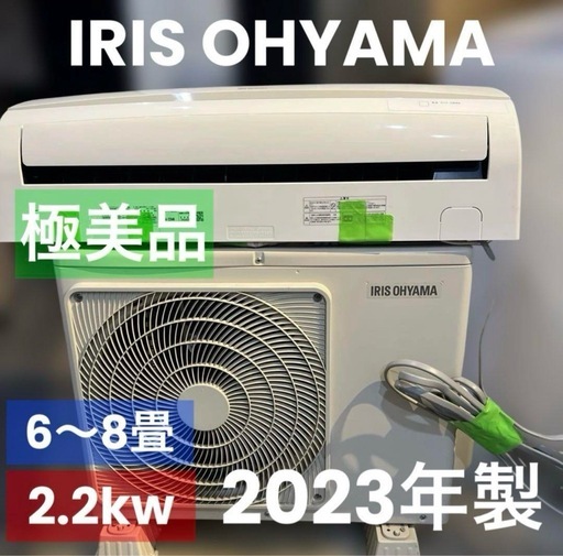 【超美品】23年製アイリスオーヤマ/IRA-2204RZ/6〜8畳/エアコン本体