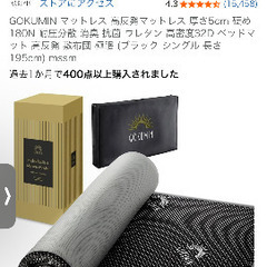 GOKUMIN マットレス　使用9ヶ月の画像