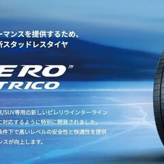 スタッドレスタイヤ【215/55R17 ピレリ】新品４本すべて込総額【88,000 円】の画像