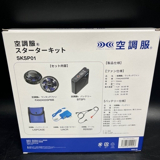 1106 セフト研究所 未使用 空調服 スターターキット SKSP01 ブラック×ブルー
