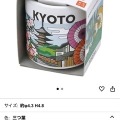 【新品未使用】聖新陶芸 お芽でたおちょこ JAPAN わさび菜・三つ葉 2個セットの画像