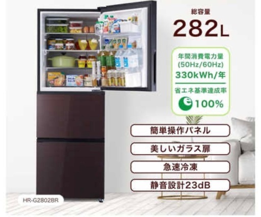 冷蔵庫282L 　Hisense(ハイセンス)　　