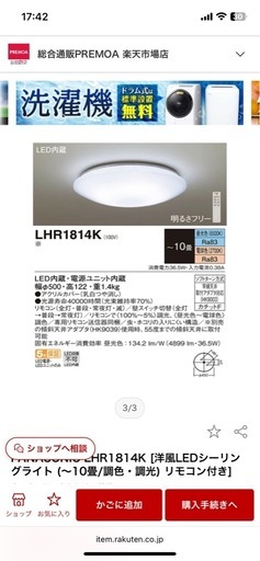 新品　未使用　Panasonic シーリングライト