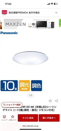 新品　未使用　Panasonic シーリングライト