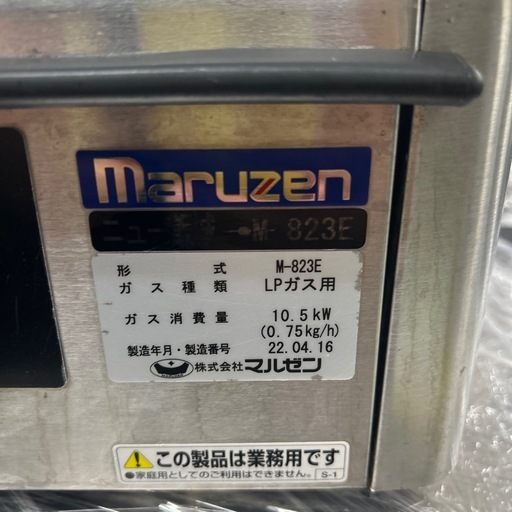 6560【美品】Maruzen マルゼンM-823E ガスコンロ 3口 LPガス用 2022年製