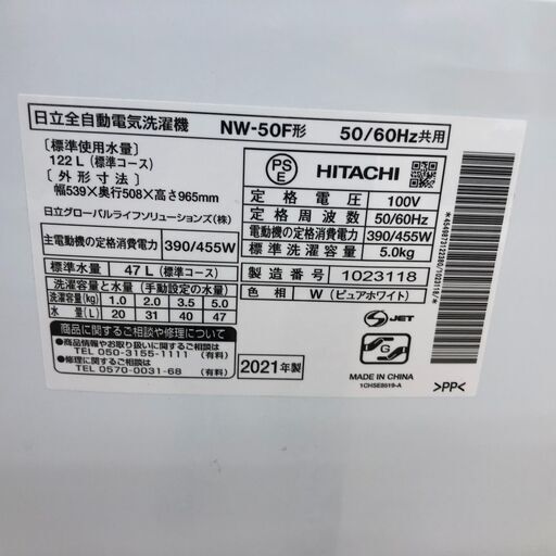 ★リユースのサカイ幸手店★SJ10588★ジモティ割あり★ HITACHI　日立 洗濯機 NW-50F 5.0kg 21年製 動作確認／クリーニング済み