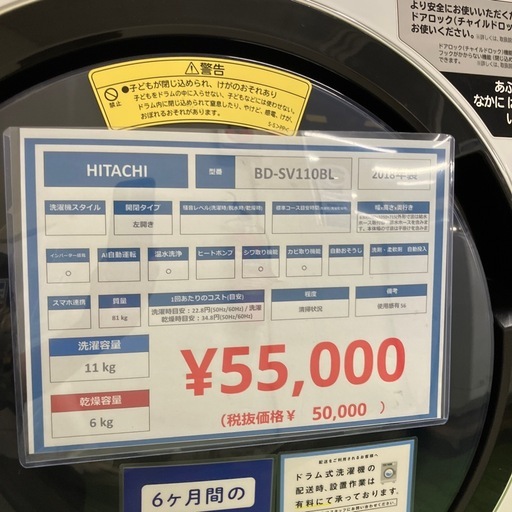 HITACHI ドラム式洗濯乾燥機 BD-SV110BL 2018年製