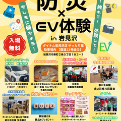 まいぷれ×ダイナム presents 防災×EV体験 in…