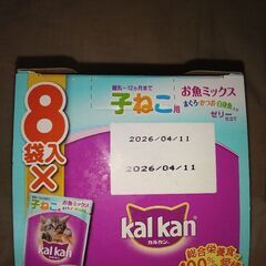 カルカン子猫用パウチ 70g×24袋の画像