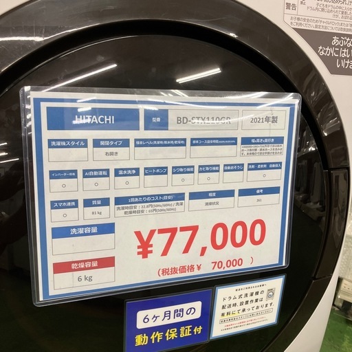HITACHI ドラム式洗濯乾燥機 BD-STX110GR 2021年製