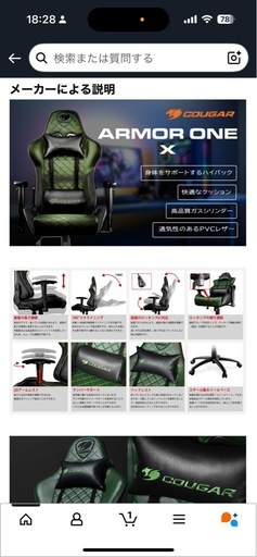 ゲーミングチェア