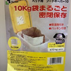 値下げしました！【中古/長期保管品/お引き取り限定】■ペット用フードキーパー10■約10kg（42ℓ）■リッチェル■の画像