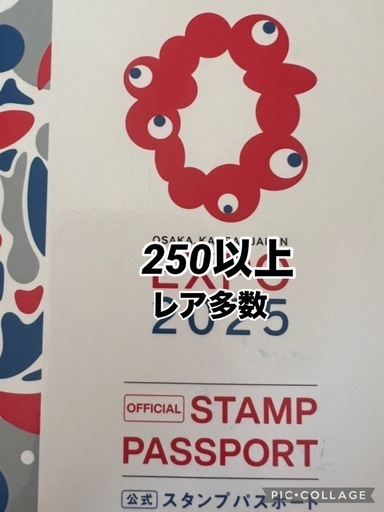 万博　 EXPO スタンプラリー　ほぼ制覇　コンプリート