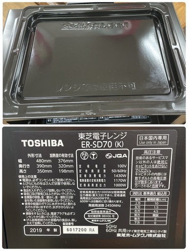 R721 ☀️TOSHIBA オーブンレンジ 石窯ドーム （26L / ヘルツフリー / 角皿付き）19年製 ER-SD70 ⭐ 動作