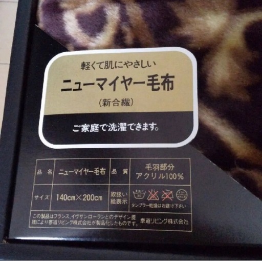 イヴサンローラン　毛布