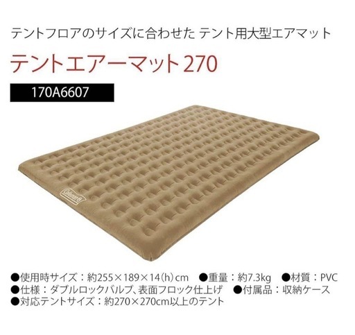 Coleman コールマン テントエアーマット 270 キャンプ アウトドア
