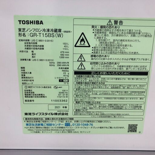 ★リユースのサカイ幸手店★SJ10600★ジモティ割あり★ TOSHIBA　東芝 冷蔵庫 GR-T15BS(W) 153L 21年製 