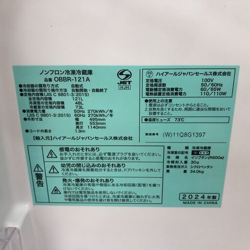 ★リユースのサカイ幸手店★SJ10602★ジモティ割あり★ Haier　ハイアール 冷蔵庫 OBBR-121A 121L 24年製 動作確認／クリーニング済み
