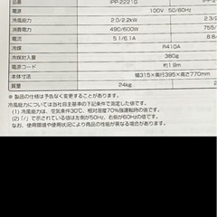 アイリスオーヤマ　ポータブルクーラーの画像
