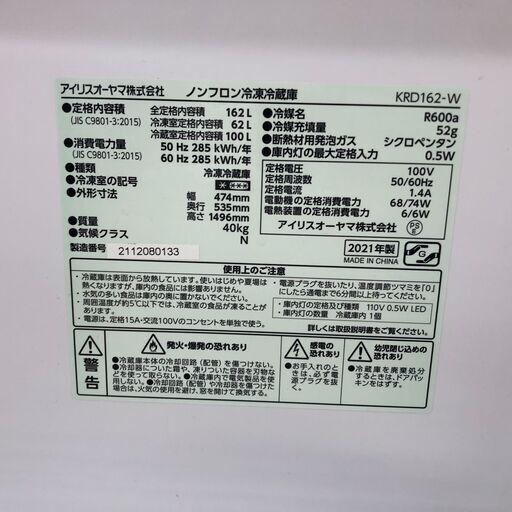 ★リユースのサカイ幸手店★SJ10604★ジモティ割あり★ IRISOHYAMA　アイリスオーヤマ 冷蔵庫 KRD162-W 162L 21年製 動作確認／クリーニング済み