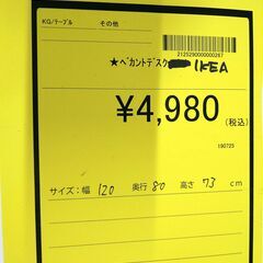リユースのサカイ浦和店【E442】★ベカントデスク IKEA の画像