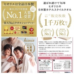 未使用品⭐️ ヒオリエ 高級 今治タオル　バスタオルの画像