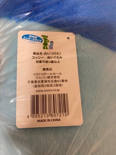 コッシー　おっきなぬいぐるみ　未使用