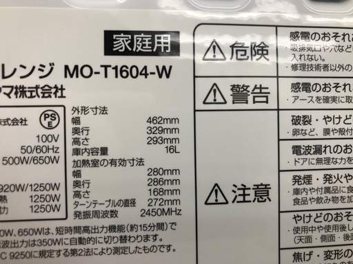 《尼崎市/リサイクルショップドリーム次屋店》★ジモティー割引有★オーブンレンジ　アイリスオーヤマ　MO-T1604-W 2021年製中古品☆尼崎市若王寺☆