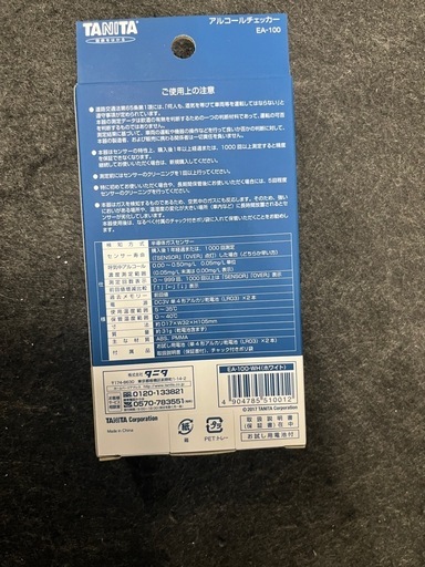 【8個】アルコールチェッカー　TANITA EA-100-WH WHITE
