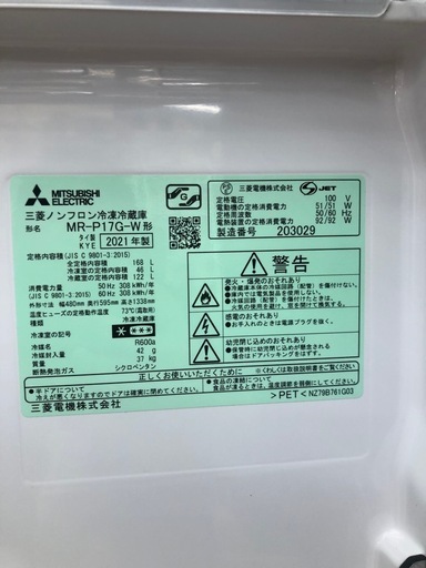 《尼崎市/リサイクルショップドリーム次屋店》★ジモティー割引有★2ドア冷蔵庫　168L三菱　MR-P17G-W 2021年製　中古品☆尼崎市若王寺☆