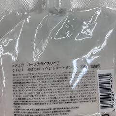 186001 新品未使用 MEDULLA メデュラ パーソナライズ MOON シャンプー＆トリートメント 詰め替え用 まとめ売り [0000000000915]の画像