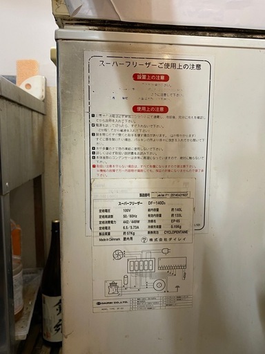 【値引き】ダイレイ　業務用冷凍庫　DF-140D3　/ 140L /　-60℃