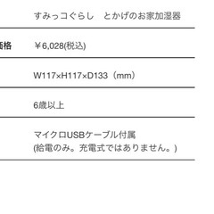 加湿器　すみっコぐらし　　の画像