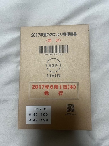 9/30まで値下げ可【未開封】62円ハガキ100枚