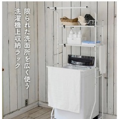 ランドリーラックの画像
