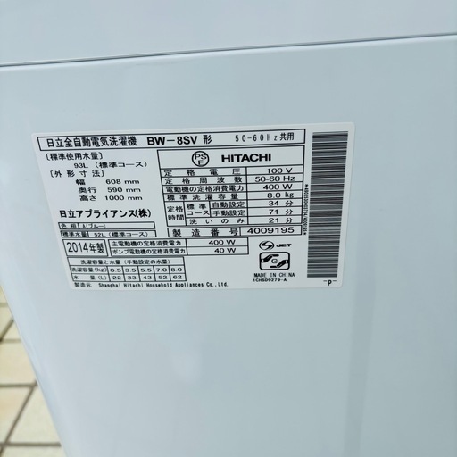 直接引き取り2,000円引き⭐︎大阪府下又は近郊は配送設置込み?日立 8.0kg全自動洗濯機 BW-8SV 2014年製/J094-3