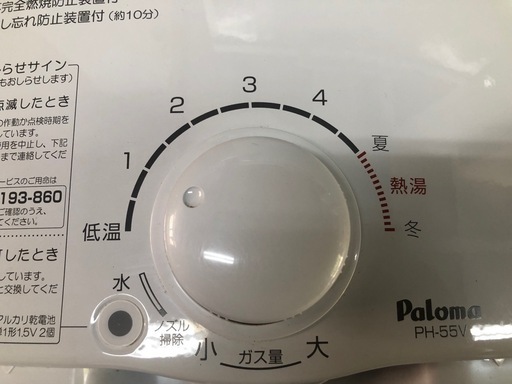 美品　パロマ　ガス湯沸器　プロパンガス用