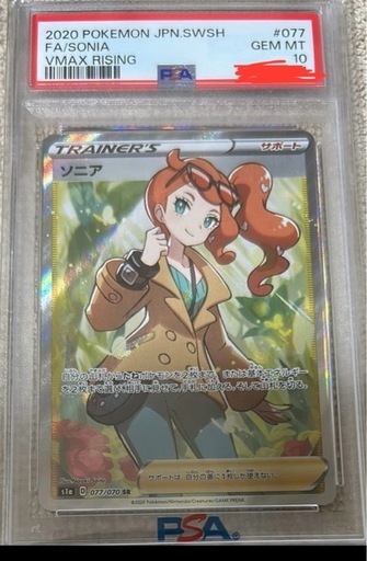 PSA10　ソニア