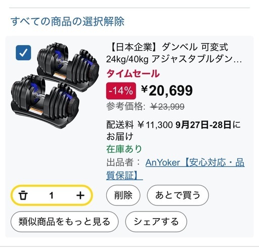 可変式ダンベル40kg ×2 、ベンチ台【美品】