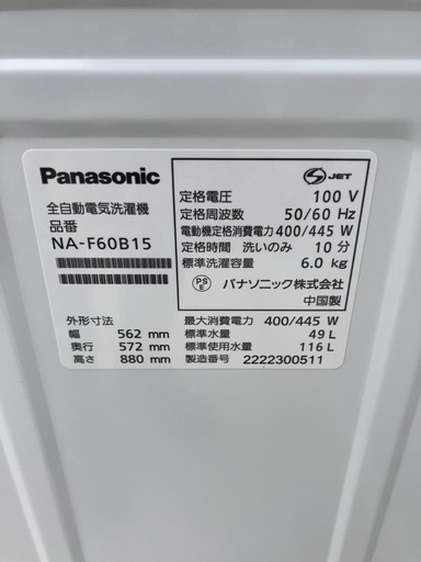 NA-F60B15 パナソニック　【枚方市】6kg洗濯機　動作確認済み　 