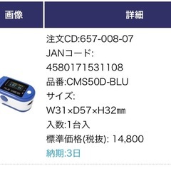 パルスオキシメータ　CMS50Dの画像