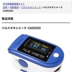 パルスオキシメータ　CMS50Dの画像