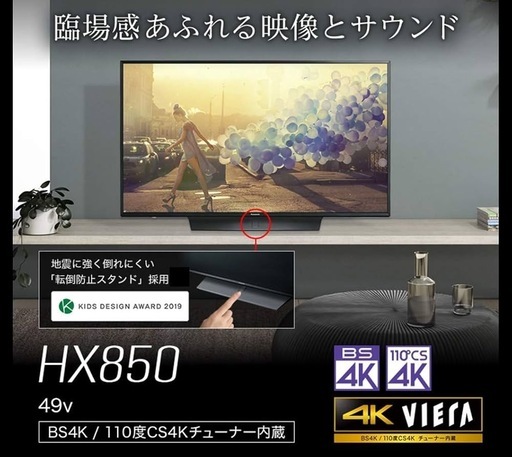 【パナソニック49インチ】VIERA TH-49HX850 