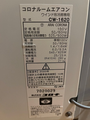 【値下げしました】窓用ルームエアコン