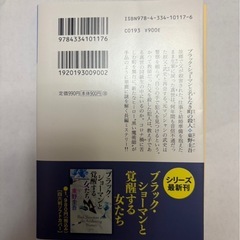 【美品】ブラックショーマン　と名もなき町の殺人の画像
